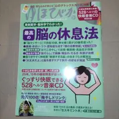 ゆほびか 2017年9月
