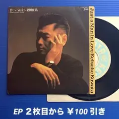 桑田佳祐／悲しい気持ち／LADY LUCK／EPレコード9559