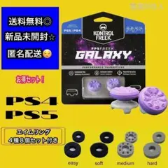 FPSフリーク FPSアシスト エイムリングセット 紫 エイムキャップ