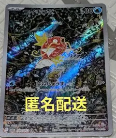 コイキング AR SV1a トリプレットビート 080/073 アート