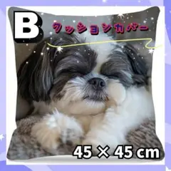 【B】犬柄 刺繍風 クッションカバー 1枚 かわいい 正方形 45×45