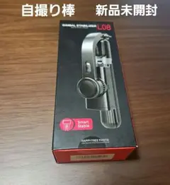 L08 ジンバルスタビライザー 自撮り棒機能付き
