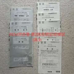 河合塾 2024年度 第2回全統記述模試 高3 解答解説付き