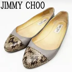 JIMMY CHOO ジミー チュウ フラットシューズ 36.5 グレー