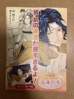 テニスの王子様 バスソルト 立海