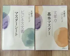通信教育教材　文章力パワーアップコース