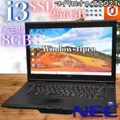 NECノートパソコン★メモリ8GB＆SSD搭載★Office2021付★高性能