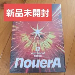 新品未開封 NouerA N number of cases