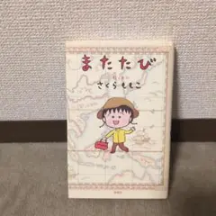 またたび