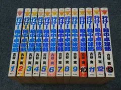 行け！稲中卓球部 全13巻セット 古谷 実