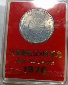 1976年天皇在位50年記念硬貨