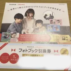 フォトブック引換券