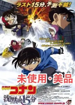 名探偵コナン 沈黙の15分 アニメ映画 DVD 未開封品