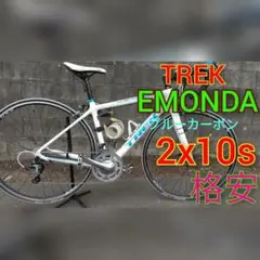 トレック TREK エモンダ S ロードバイク