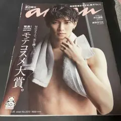 anan (アンアン) 2020年 8/26号 [雑誌] 渡辺翔太
