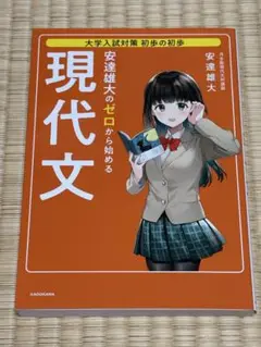 現代文 安達雄太 KADOKAWA