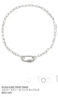IN GOLD WE TRUST PARIS シルバーネックレス IN GOLD WE TRUST PARISのシルバー Ball Chain & Pearl
