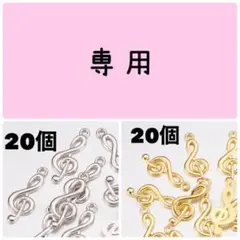 KEYS様 リクエスト 2点 まとめ商品