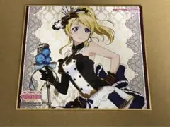 ラブライブ！　絢瀬絵里　トレーディング　ミニ色紙　スクールアイドルフェスティバル