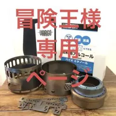 エバニュー アルコールストーブ セット