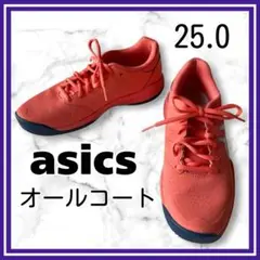 極美品✨アシックス テニスシューズ　オールコート　ペールオレンジ　25.0