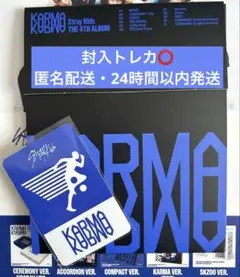【封入トレカ付き】StrayKids＊KARMA CD COMPACTver.