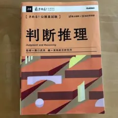 判断推理 Judgment and Reasoning