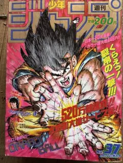 「即購入可」週刊少年ジャンプ1990年37号　カラーポスター付 即購入可」週刊少年ジャンプ1990年37号 カラーポスター付
