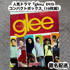 【美品】人気ドラマ『glee』シーズン1 DVDコンパクトボックス〈10枚組〉