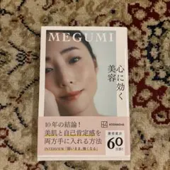 心に効く美容