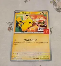【⠀ハッピーセット】ピカチュウ McDonald'sプロモカード