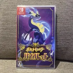 ポケットモンスター バイオレット（Nintendo Switch ソフト）中古品