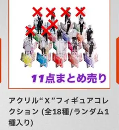 怪獣8号展 アクリルXフィギュア 保科 鳴海 他