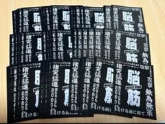 スリーブ　脳筋　迷言シリーズ