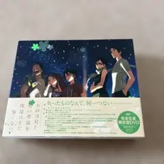 あの日見た花の名前を僕達はまだ知らない。 完全生産限定版DVD