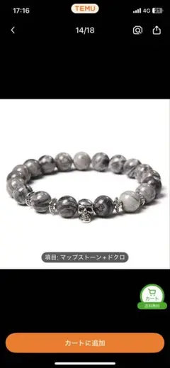 スカルブレスレット
