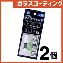 新品 ガラスコーティングスプレー2個 スマホまもる君やカメラ腕時計等idRu6k