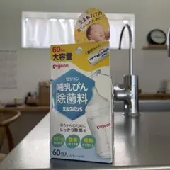 PigeonミルクポンS哺乳びん除菌料 60包