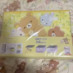 リラックマ　収納ボックス3個セット　サンエックス　しまむら