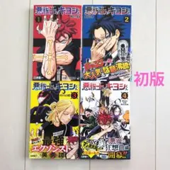 悪祓士のキヨシくん 1-4巻セット エクソシスト