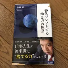 40代でシフトする働き方の極意