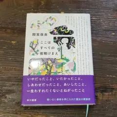 ☆ここはすべての夜明けまえ☆間宮改衣