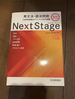 Next Stage