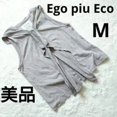 美品 Ego piu Eco グレー カジュアル フード付きベスト M