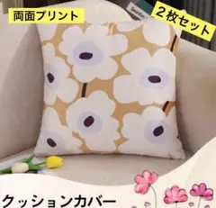 クッションカバー　２枚セット　花柄　北欧風　ベージュ系　両面プリント　45×45
