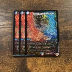パーフェクトヴォルテックス 3枚