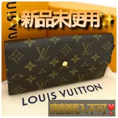 【✨新品未使用S✨】廃盤◆ルイヴィトン◆長財布◆モノグラム◆ポルトモネクレディ