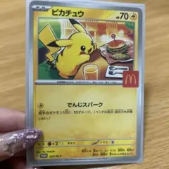 ピカチュウ マクドナルドカード スリーブ付き70HP 新品未使用