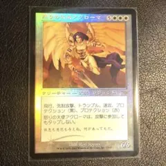 MTG 怒りの天使アクローマ FOIL 日本語版 時のらせんタイムシフト マジック・ザ・ギャザリング】Foil)怒りの天使アクローマ/Akroma
