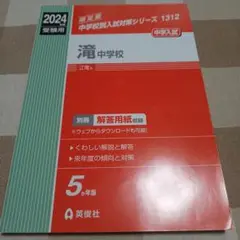 滝中学校　中学入試